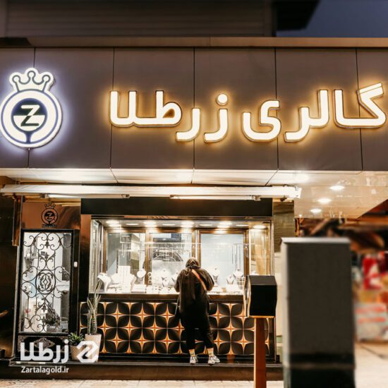گالری زرطلا