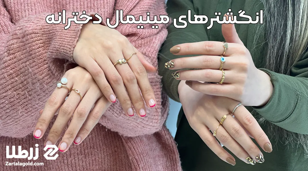 انگشتر مینیمال طلا دخترانه